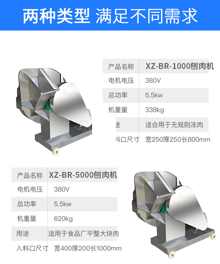 殺魚機兩款參數(shù).jpg